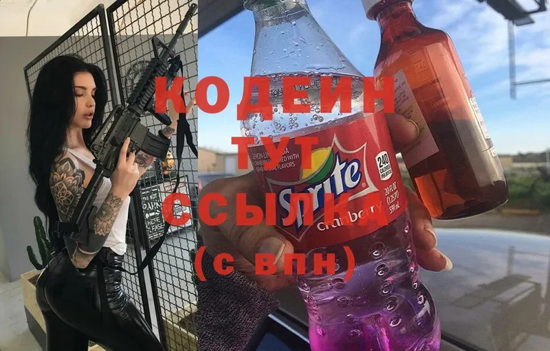 Кодеиновый сироп Lean Purple Drank  Белогорск 